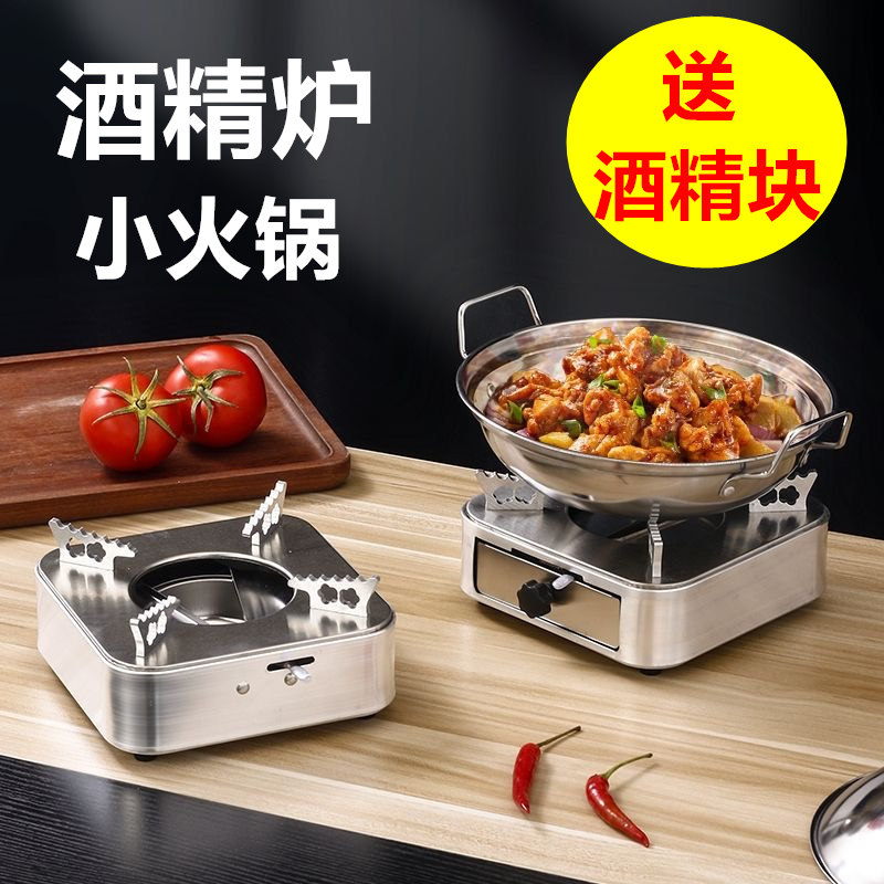 干锅锅家用套装加厚不锈钢酒精炉小火锅固体液体宿舍锅仔便携饭店