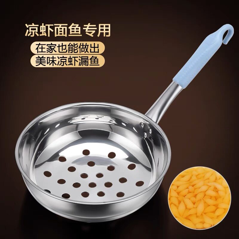 凉虾漏盆带尾巴效果好 漏鱼专用工具 米虫娃娃鱼漏盆漏勺漏瓢大孔