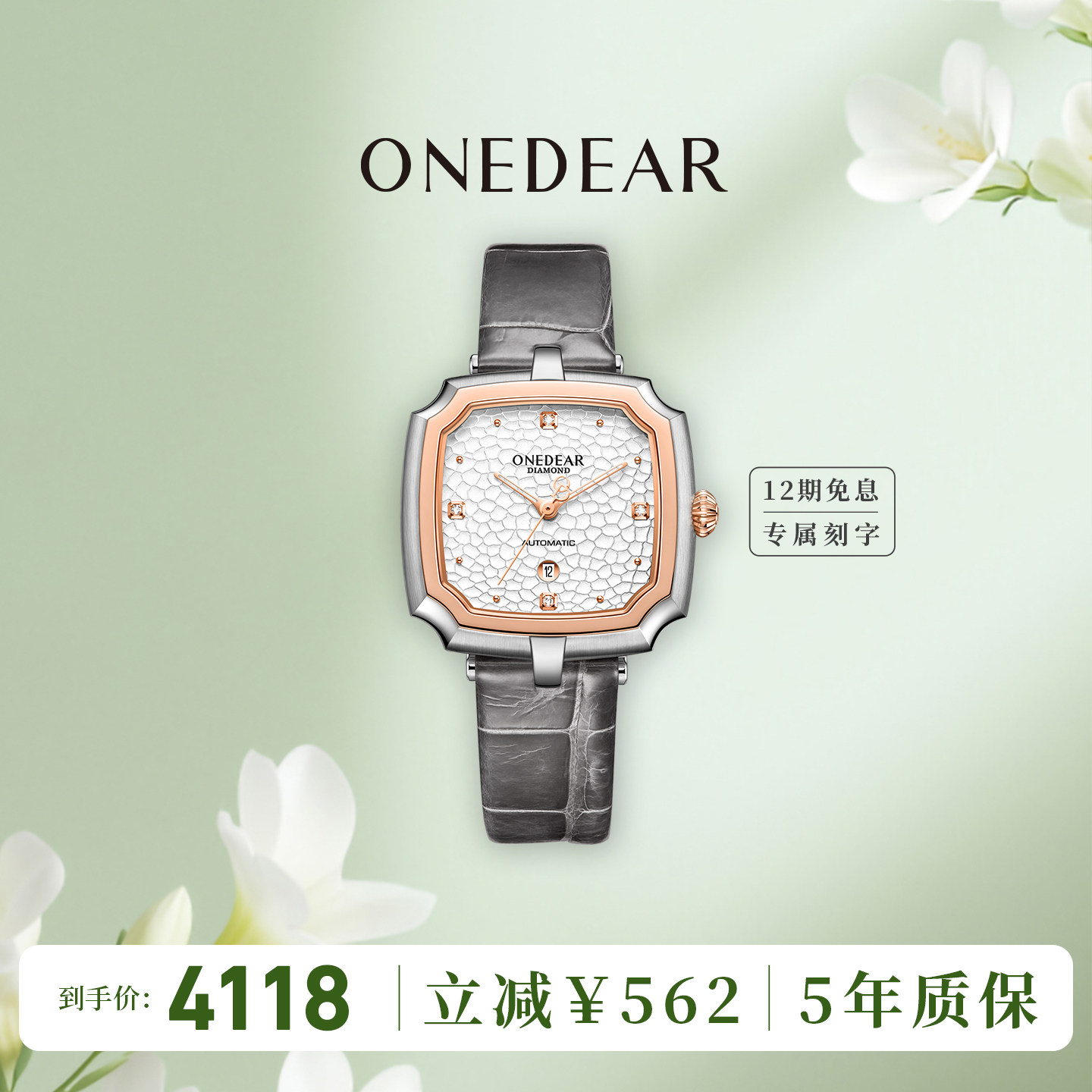【官方正品】ONEDEAR女式手表锤纹真钻石自动机械表轻奢方形腕表