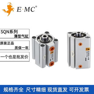 EMC亿太诺薄型气缸SQN63/80-5-10-15-20-25-30-40-50-75-100-S-M