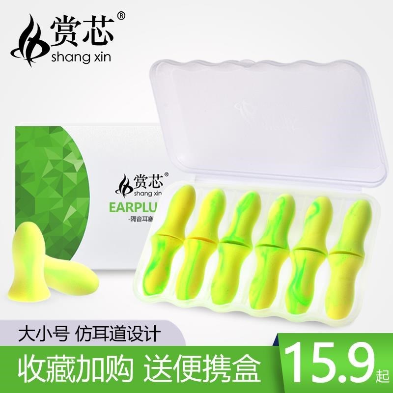 速发soundproof earplugs core soundproof earplugs anti-noise