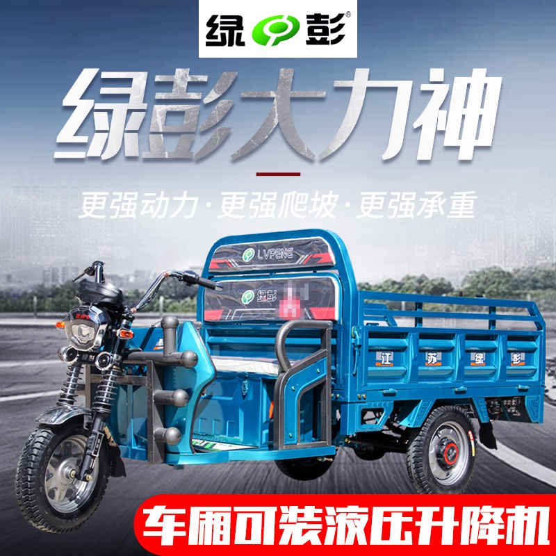大力神电动三轮拉货车货车载重电动车载货家用小型装