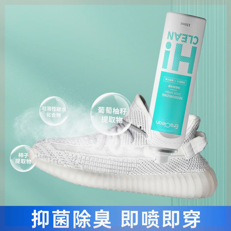 （抑菌率99%)EraClean 世净 鞋袜 除臭 除霉喷雾