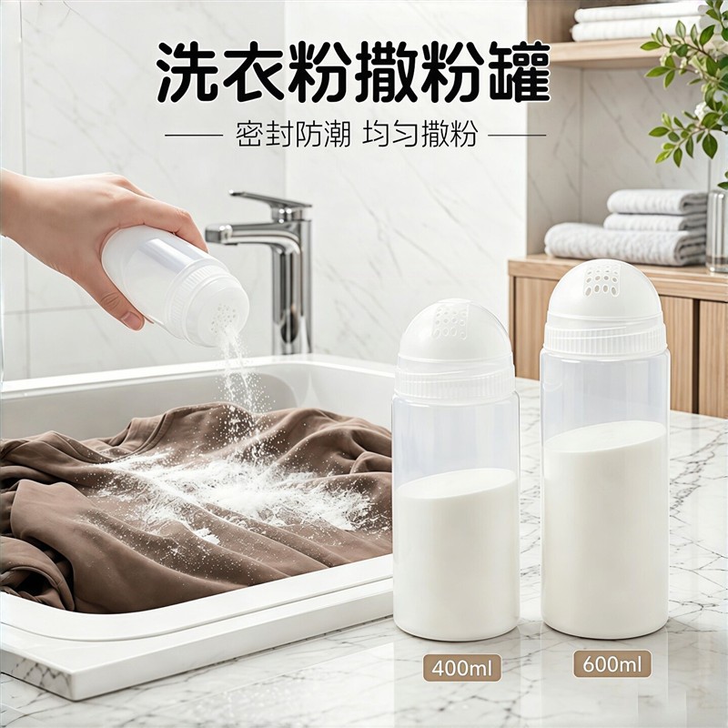 洗衣粉撒粉罐皂粉收纳盒家用分装瓶防潮便携大容量密封专用储存盒