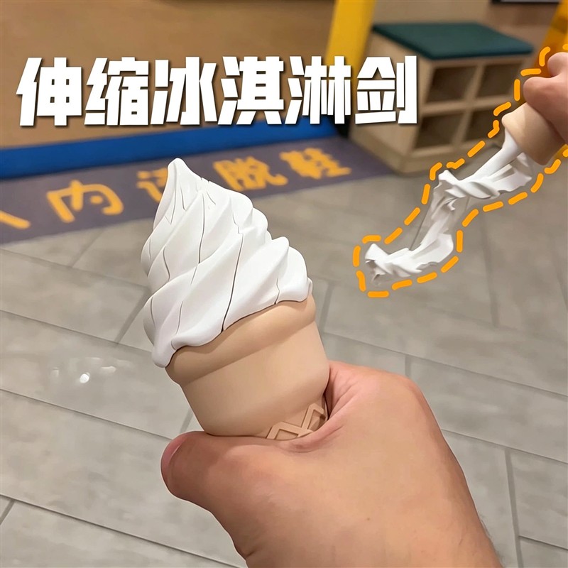 冰淇淋3d剑创意雪糕模型创意整蛊道具送朋友礼物儿童雪糕聚会玩具