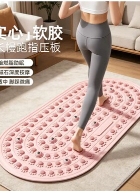 指压板超慢跑液态软胶足底按摩垫家用加厚燃脂促循环足部按摩走毯