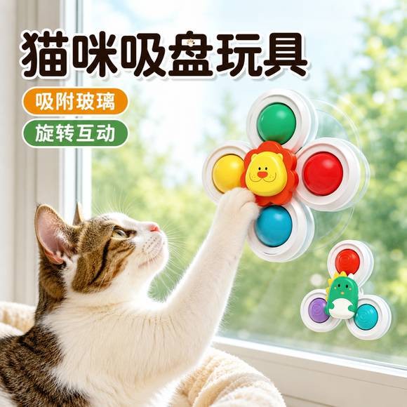 猫咪玩具转转乐小猫转盘风车旋转吸盘逗猫棒消耗精力自嗨解闷神器