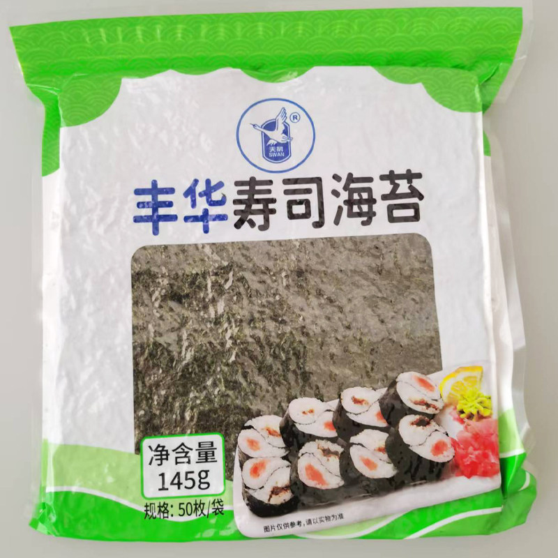 寿司海苔50张原味紫菜包饭半切台湾饭团材料食材手卷烤海苔片袋装
