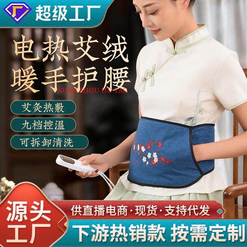 电加热充电热敷艾灸宝暖腹暖手温灸宝家用艾灸包艾灸宝艾绒护腰带