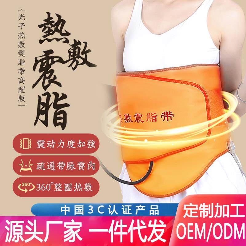 震动加热腰带廋身按摩收腹热敷包腹部震脂智能塑腰带