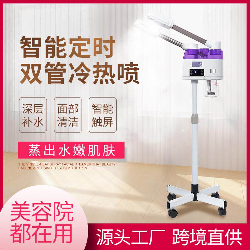 双管冷热喷美容院专用触屏版蒸脸喷雾仪/蒸脸仪