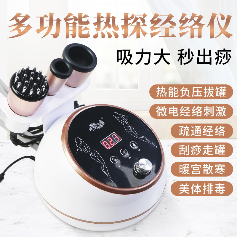 通用星多功能经络刷电动拔罐疏通刷全身魔力吸痧按摩器家用热探仪
