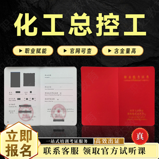 化工证化学分析工程师化工仪表设备工程师化工单元操作工艺试验工