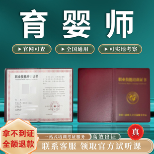 育婴师高级证幼儿园保育员托育师母婴护理妇幼保健员报考行业认可