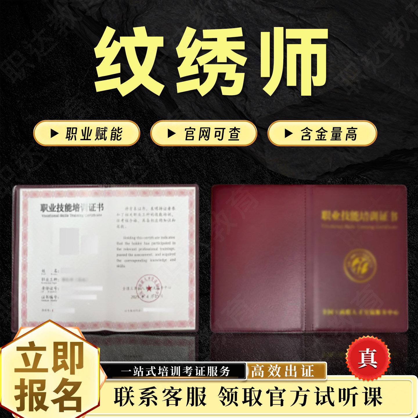纹绣师证美容美发美体师化妆师美