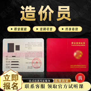 造价员证书材料员施工员证土建安装造价员证工程测量员安全员报名