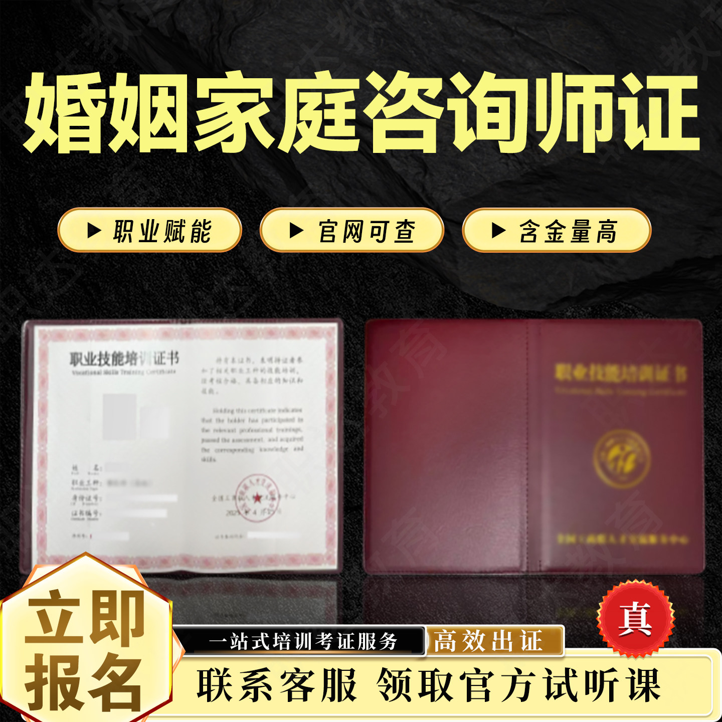 婚姻家庭咨询师证心理倾听师情感