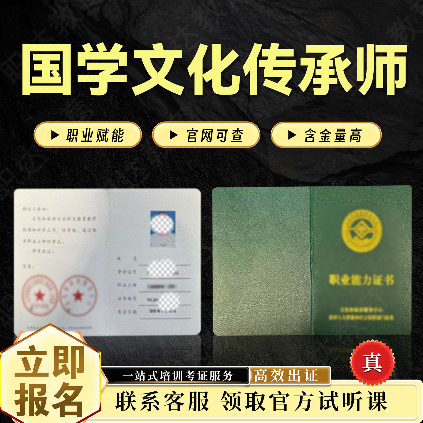 国学文化传承师证书报考国学讲师国学艺术品鉴定师国学书画师