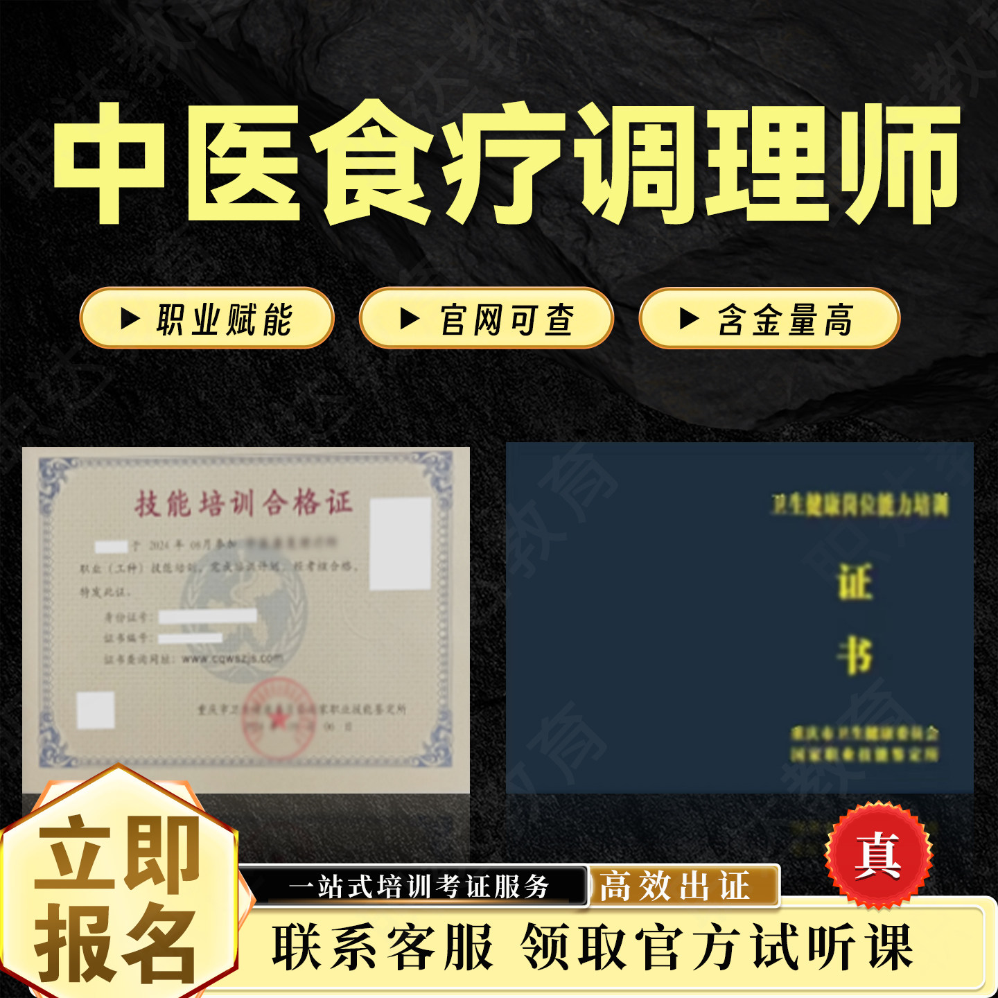 中医食疗调理师证书中医药膳营养师中医预防保健调理师灸疗师证书