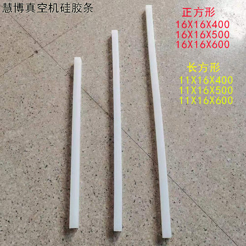 真空机硅胶条热封压条封口胶条单双室真空包装机配件400/500/600