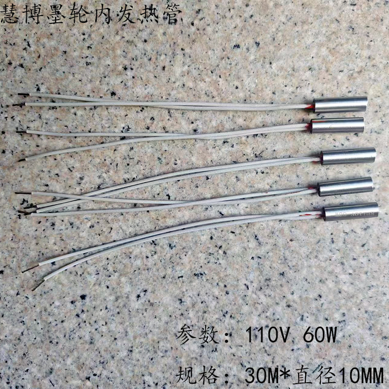 余特FRD1000墨轮封口机加热管110V 60W打码印字轮发热管10X30配件