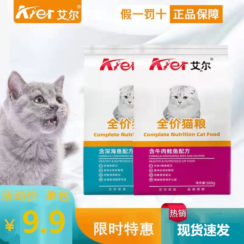 艾尔全价猫粮深海鱼牛肉鲑鱼成猫幼猫粮通用猫粮英短美猫主粮健康,宠物/宠物食品及用品,猫全价膨化粮,淘宝优惠券,粉丝福利购,淘宝优惠卷