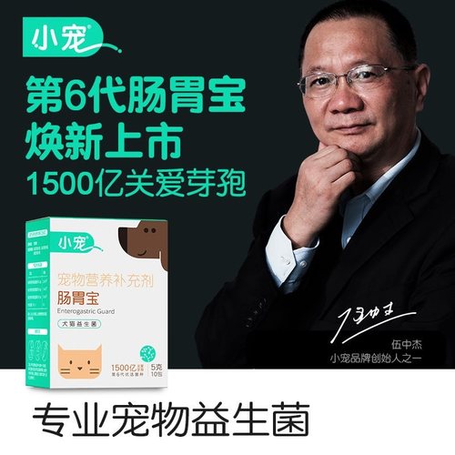 小宠第六代肠胃宝宠物狗狗猫咪益生菌复合活菌帮助消化健康易操作