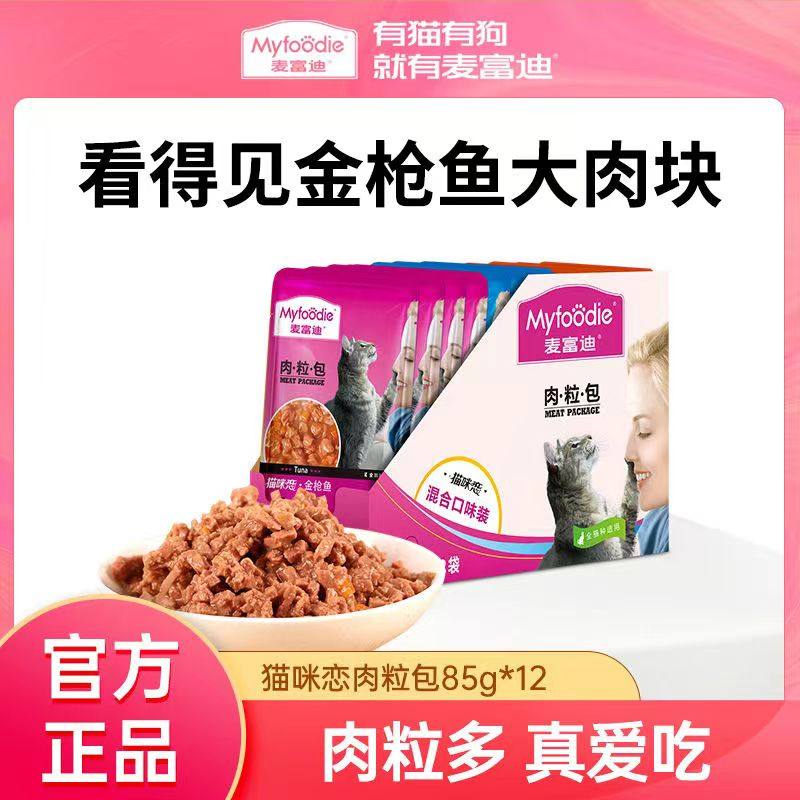 麦富迪猫咪恋肉粒妙鲜包猫罐头零食湿粮金枪鱼海洋鱼牛肉混合干粮