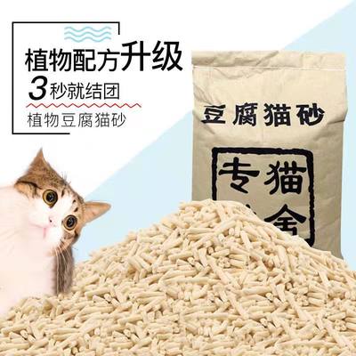 【特价促销】豆腐猫砂10斤20斤40斤装大袋猫砂除臭无尘结团不粘底