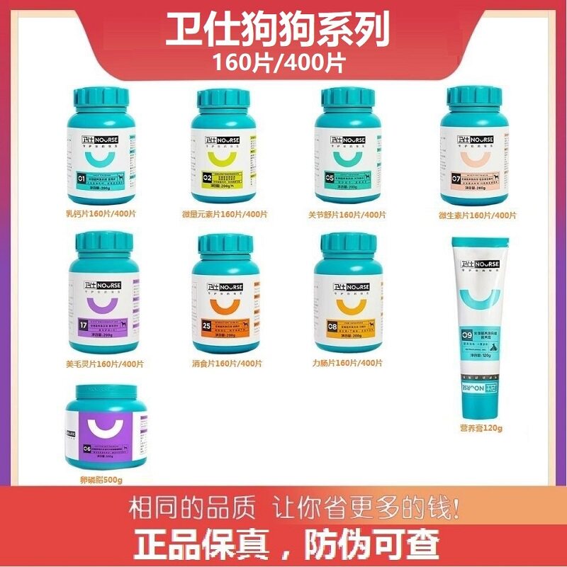 卫仕狗乳钙片犬关节舒微量片微生素美毛灵消食力肠片营养膏保健品
