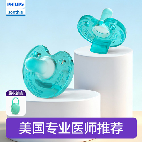 飞利浦soothie婴儿0-3安抚奶嘴