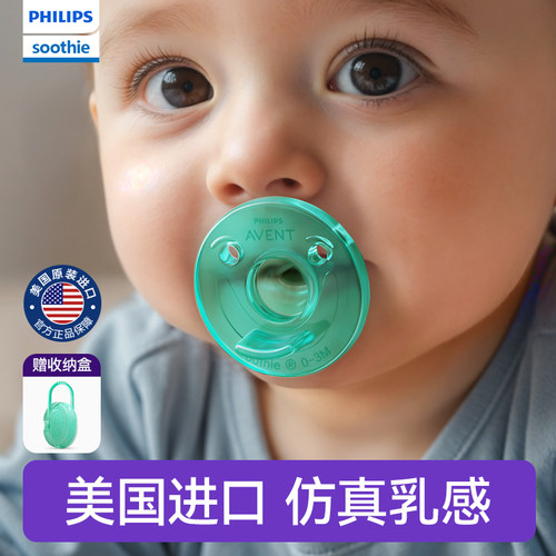 飞利浦soothie婴儿睡觉安抚奶嘴