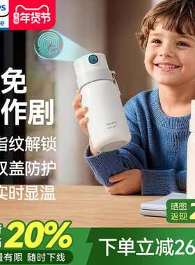 飞利浦新安怡智能保温杯指纹解锁成人学生上学专用外出吸管密码杯