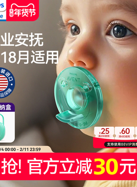 飞利浦soothie安抚奶嘴新生婴儿 超软防胀气宝宝新安怡哄睡觉神器