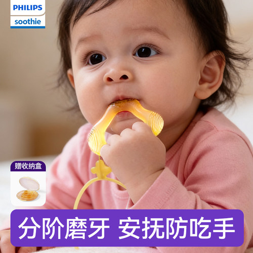 飞利浦新安怡 soothie牙胶婴儿磨牙棒宝宝口欲期咬胶小月龄防吃手