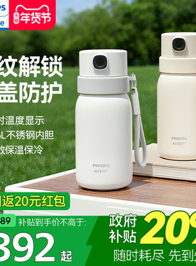 飞利浦新安怡智能保温杯指纹解锁成人学生上学专用外出吸管密码杯