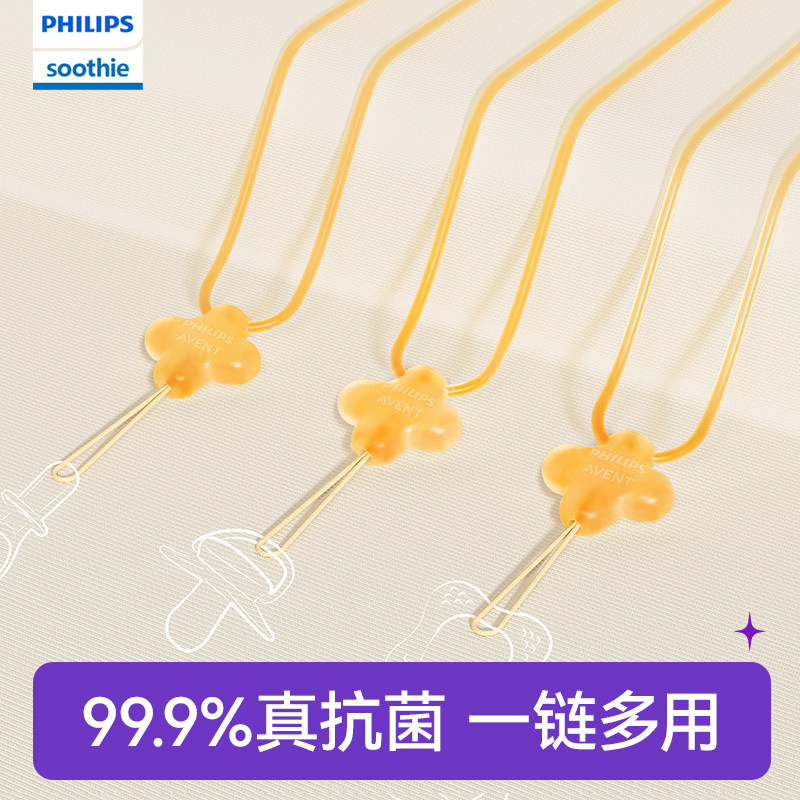 飞利浦 新安怡soothie牙胶防掉链婴儿安抚奶嘴硅胶可啃咬防丢绳子