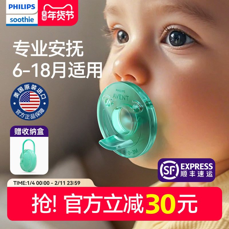 飞利浦soothie安抚奶嘴新生婴儿 超软防胀气宝宝新安怡哄睡觉神器
