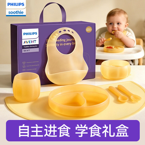 飞利浦新安怡儿童餐具婴儿辅食碗盘工具幼儿宝宝自主学食礼盒礼物