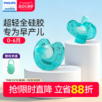飞利浦soothie 婴儿安抚奶嘴超软新生儿宝宝0到3-6睡觉新安怡神器