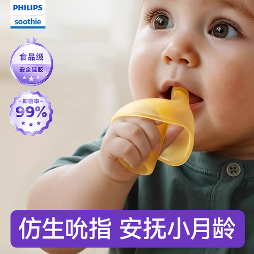 飞利浦新安怡soothie婴儿牙胶防吃手磨牙棒蘑菇安抚咬胶宝宝3个月