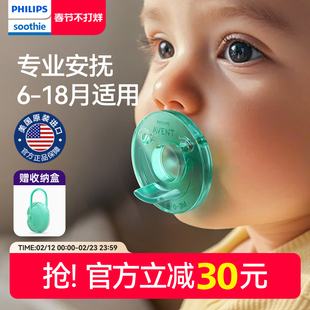 飞利浦soothie安抚奶嘴新生婴儿 超软防胀气宝宝新安怡哄睡觉神器