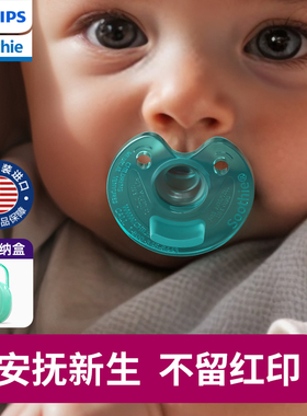 飞利浦soothie 新生安抚奶嘴0到3-6个月以上婴儿宝宝新安怡防胀气