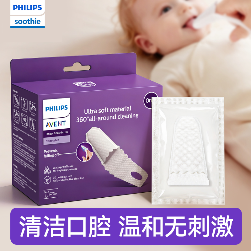飞利浦新安怡 soothie宝宝指套乳牙刷口腔舌苔清洁婴幼儿护齿牙刷