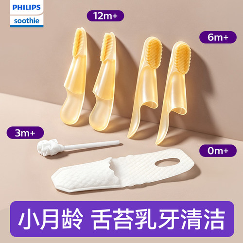 飞利浦新安怡婴儿乳牙刷宝宝护齿牙刷舌苔口腔清洁棉棒训练指套刷
