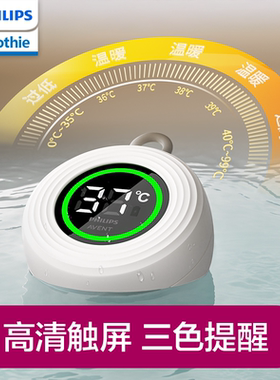 飞利浦新安怡新生儿童洗澡温度计婴儿充电水温计宝宝泡澡浴盆测温