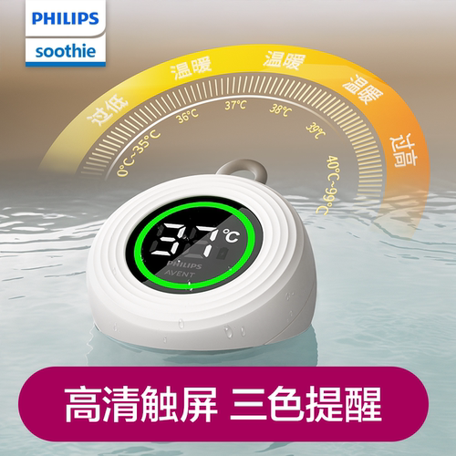 飞利浦新安怡新生儿童洗澡温度计婴儿充电水温计宝宝泡澡浴盆测温