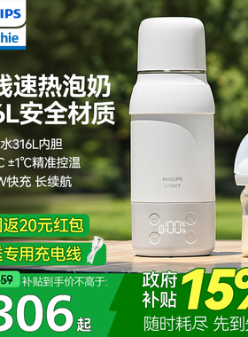 飞利浦新安怡无线便携外出恒温杯保温婴儿专用冲泡奶恒温壶可烧开