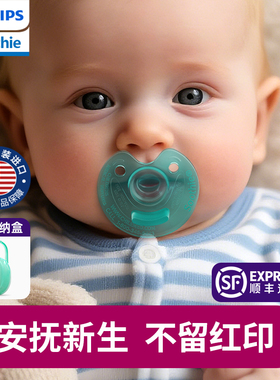 飞利浦soothie安抚奶嘴0到3到6个月新生婴儿母乳防胀气新安怡宝宝