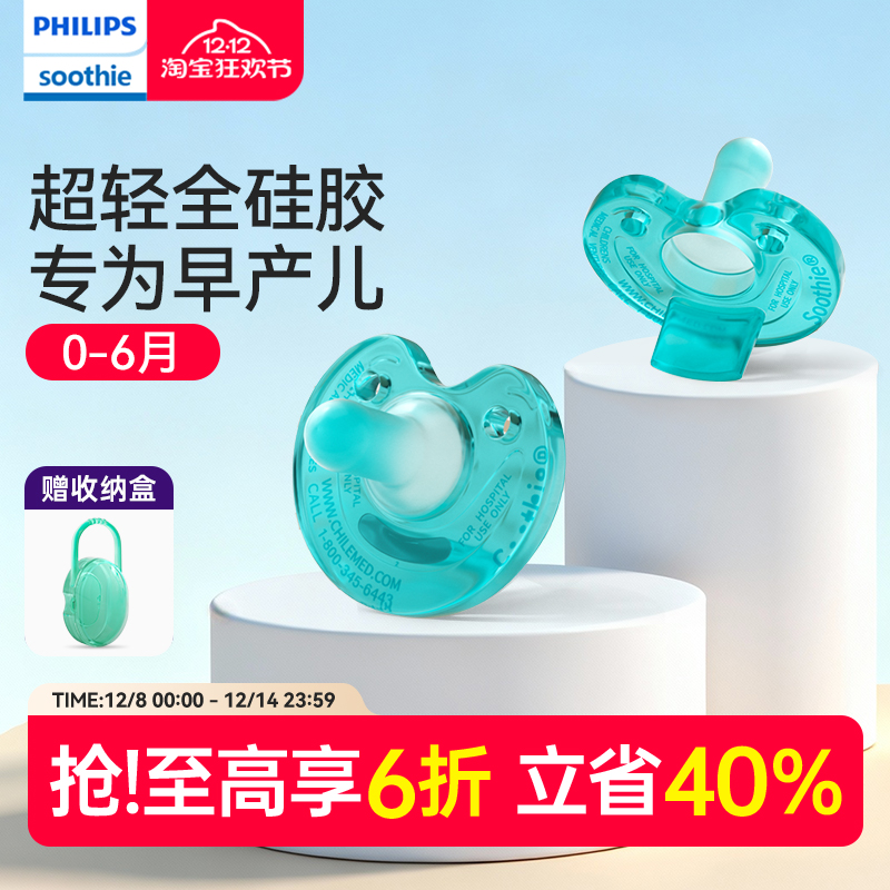 飞利浦soothie婴儿0-3安抚奶嘴